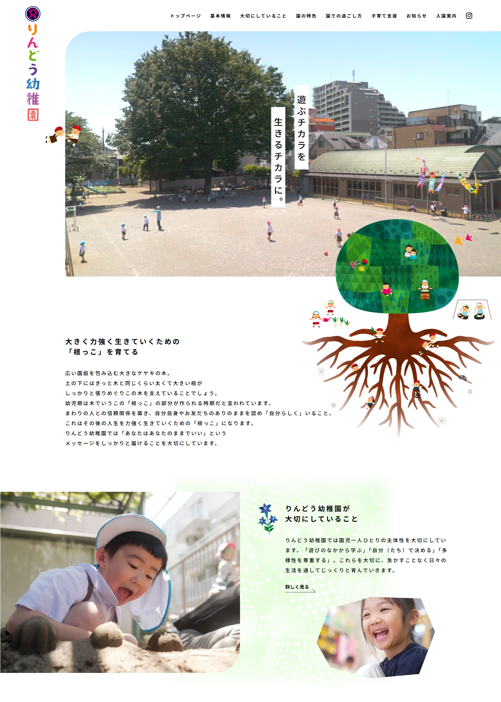 りんどう幼稚園様