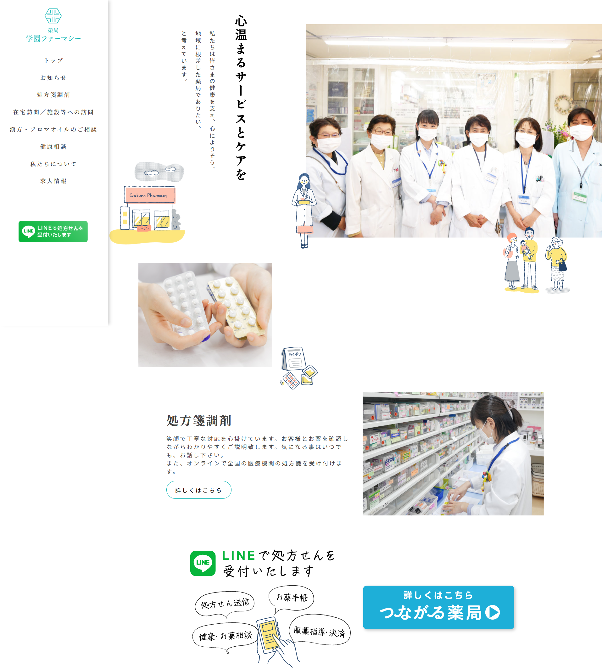 学園ファーマシー様