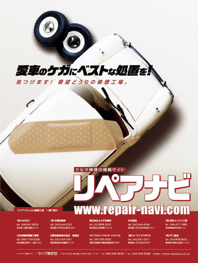 愛車のケガにベストな処置を!