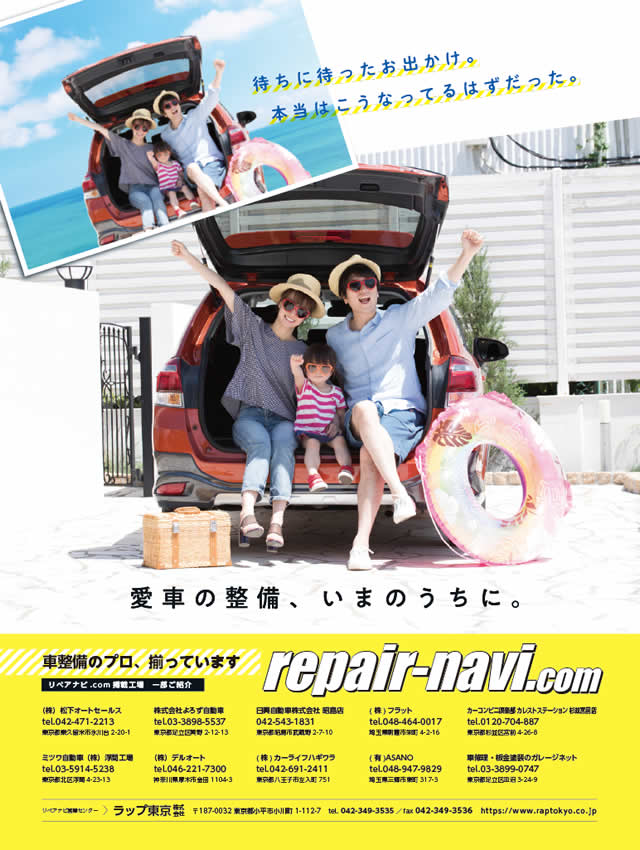 愛車の整備、いまのうちに。