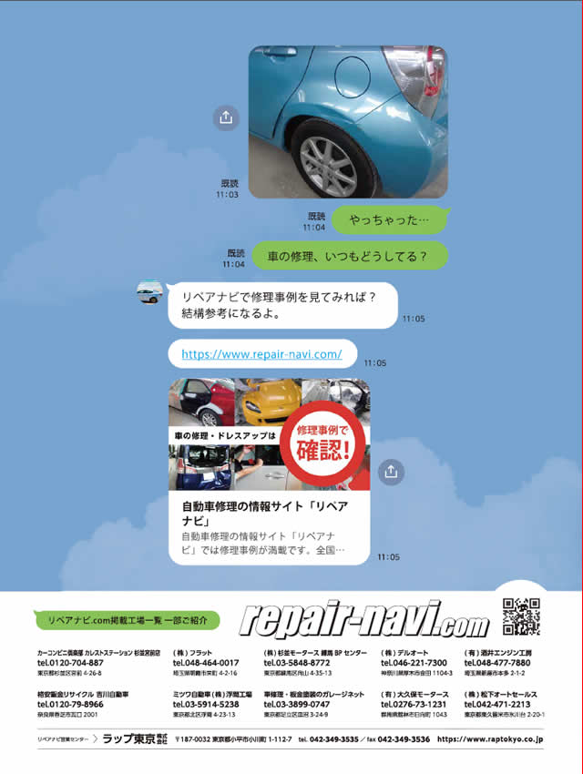 やっちゃった…、車の修理、いつもどうしてる?