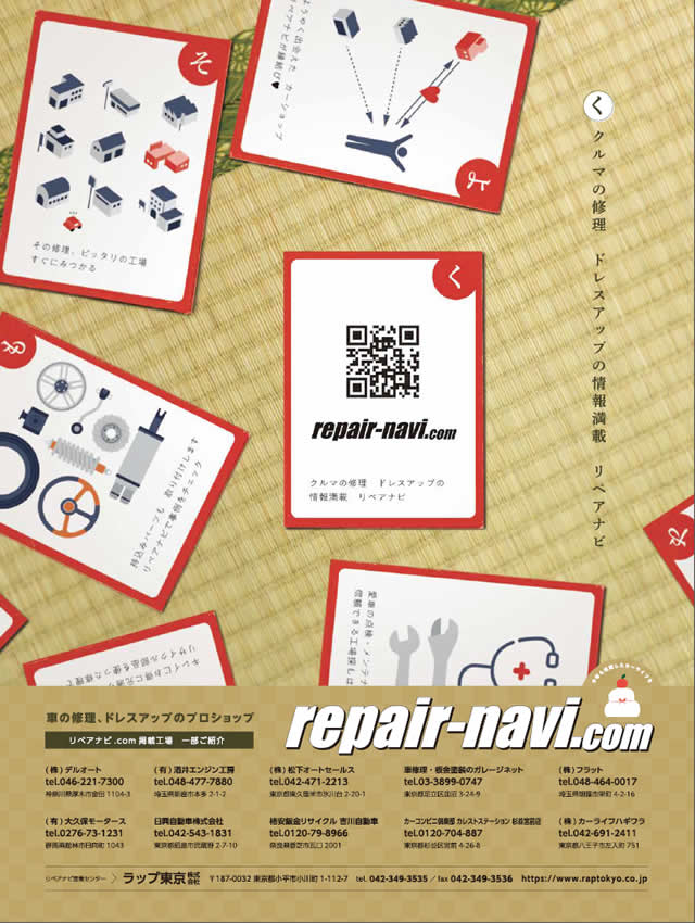 2025新年 クルマの修理 リペアナビ