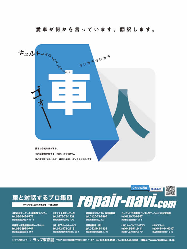愛車が何かを言っています。翻訳します。
