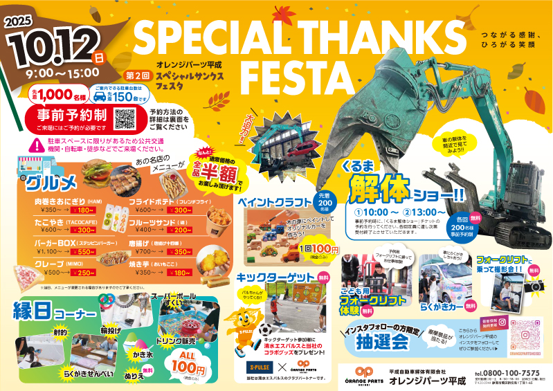 スペシャルサンクスフェスタ チラシ