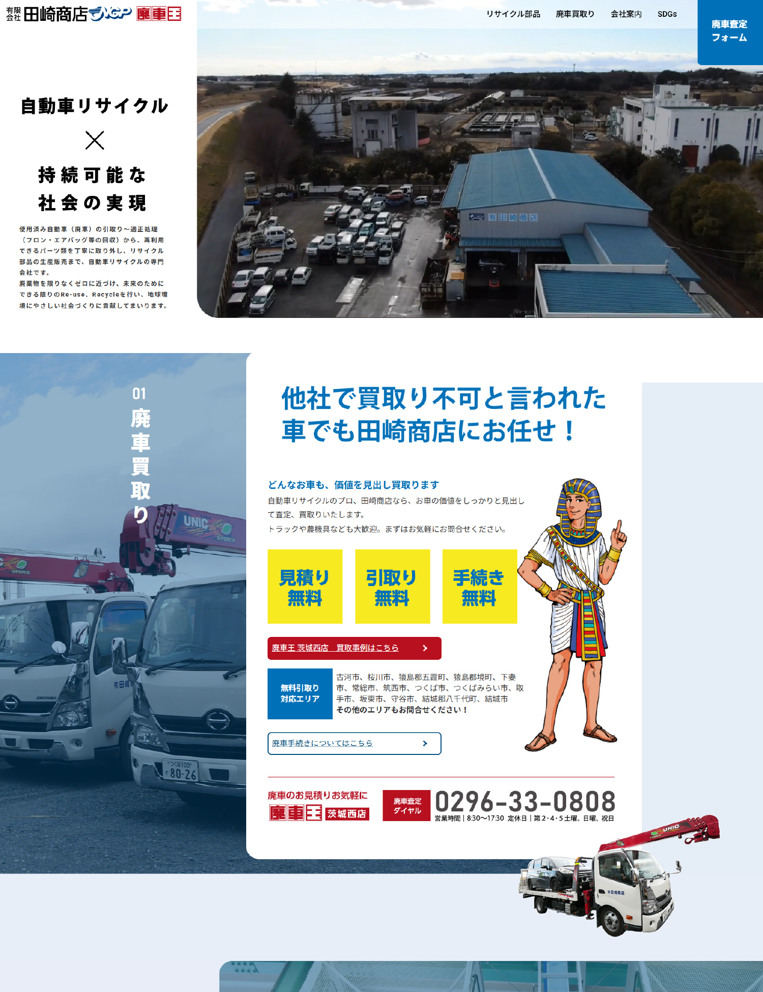 廃棄物ゼロ　持続可能な社会の構築を目指して