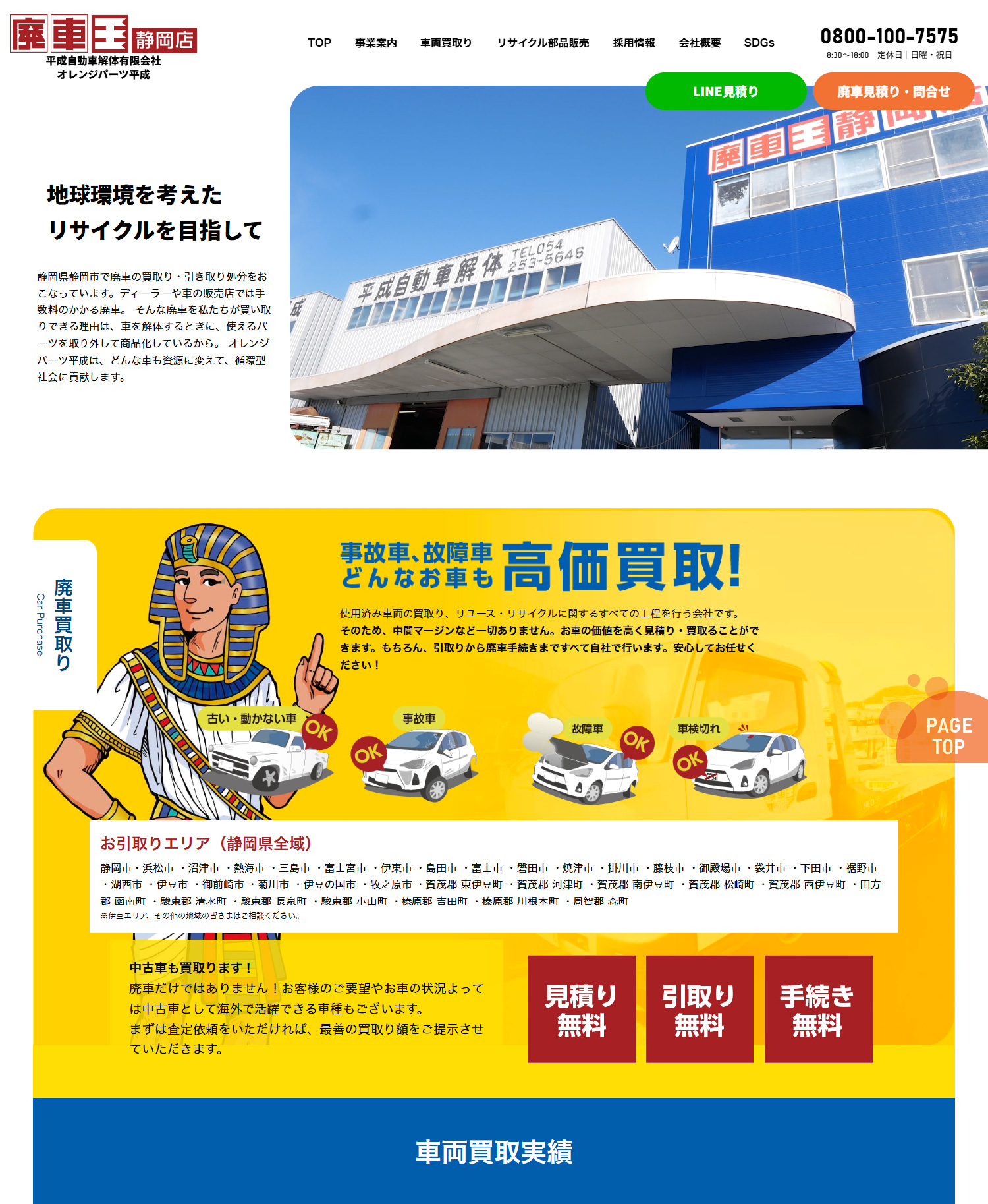 平成自動車解体／有限会社 オレンジパーツ平成