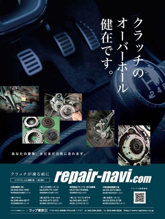 クラッチのOHは顕在！