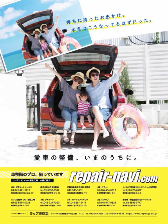 愛車の整備、いまのうちに。