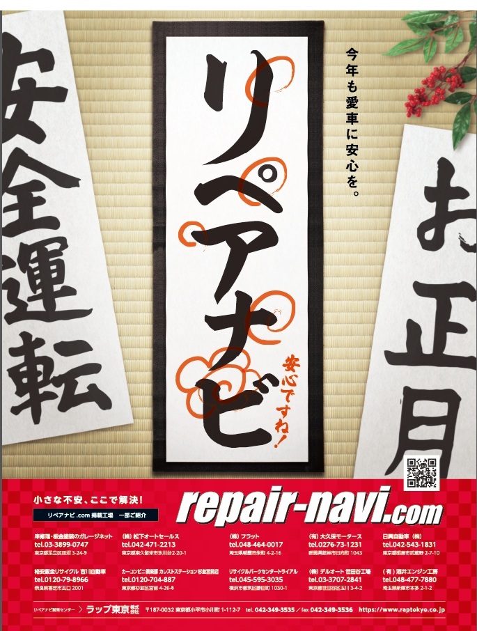 リペアナビで安心だね