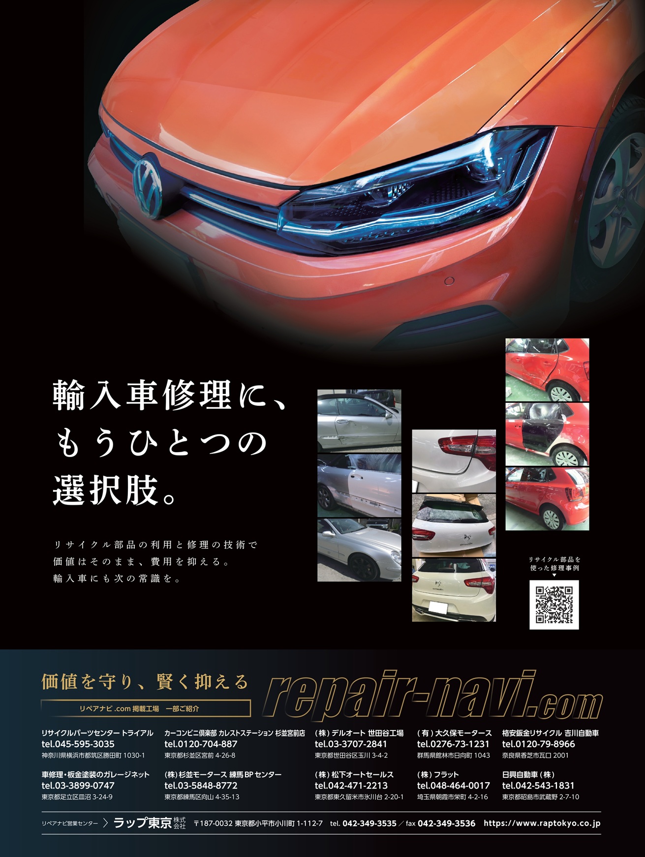 輸入車の修理にもう1つの選択肢