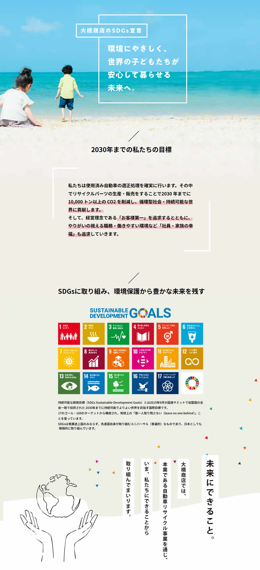 （株）大橋商店様　SDGsページ