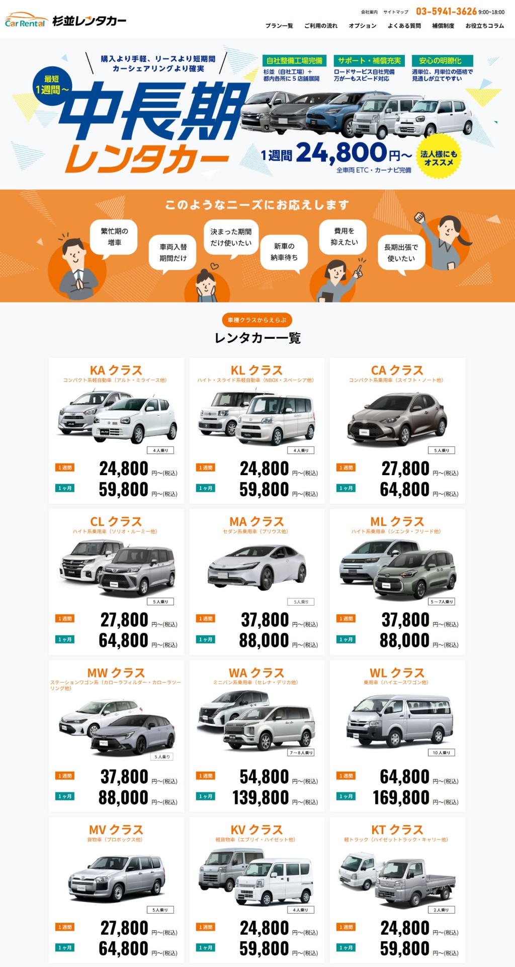 杉並レンタカー様