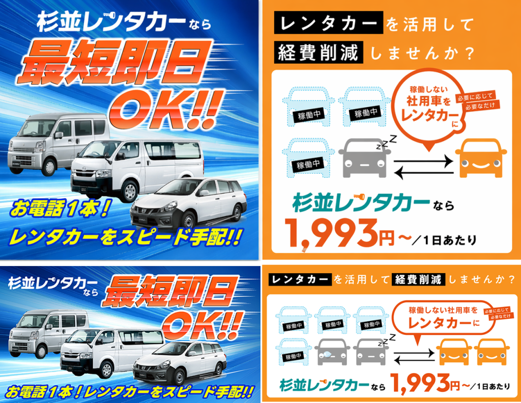 杉並レンタカー様