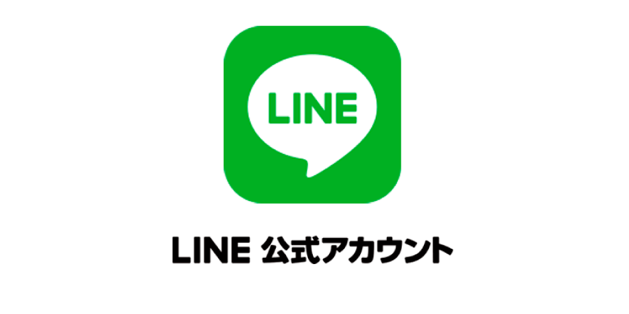 公式ラインの運用例