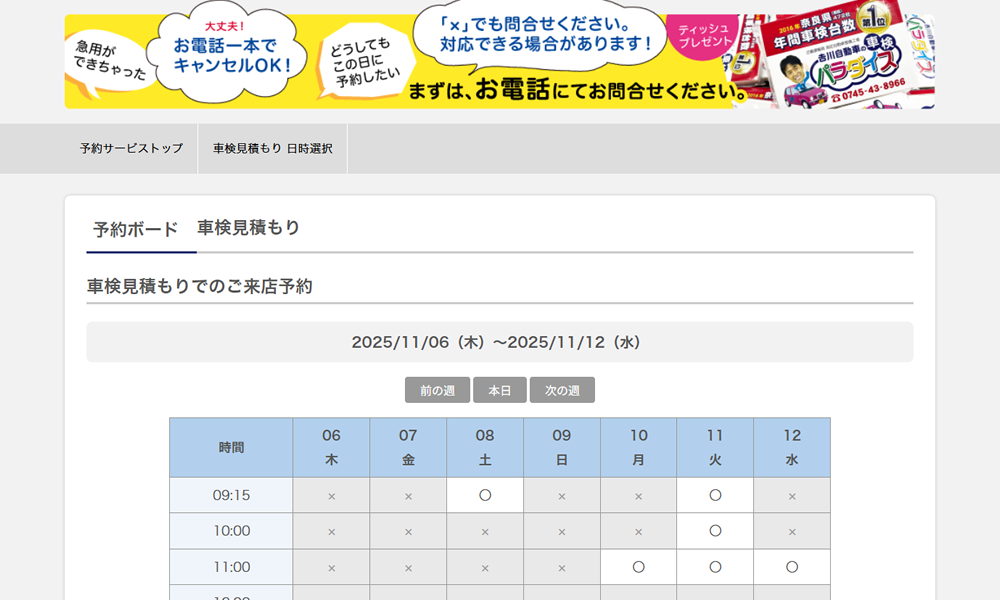 Y社様予約システム事例